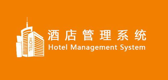 酒店管理系統 核心價值、主流合集與官方下載指南