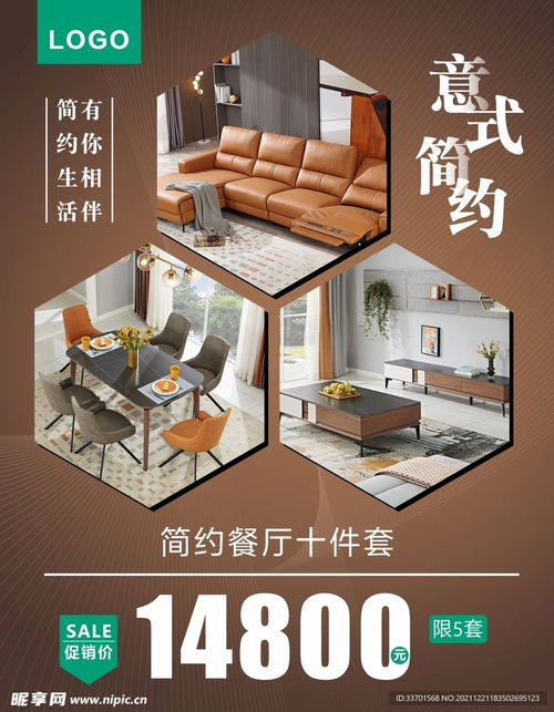 煥新生活，悅享品質(zhì) 家具與文具聯(lián)合促銷設(shè)計(jì)圖