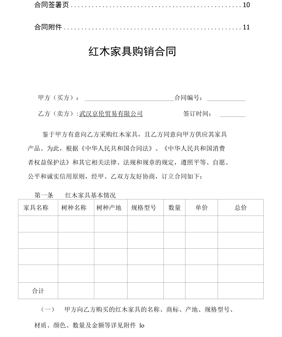 紅木家具購銷合同（完整版）